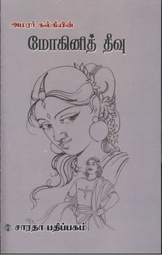 Tamil book online purchase
